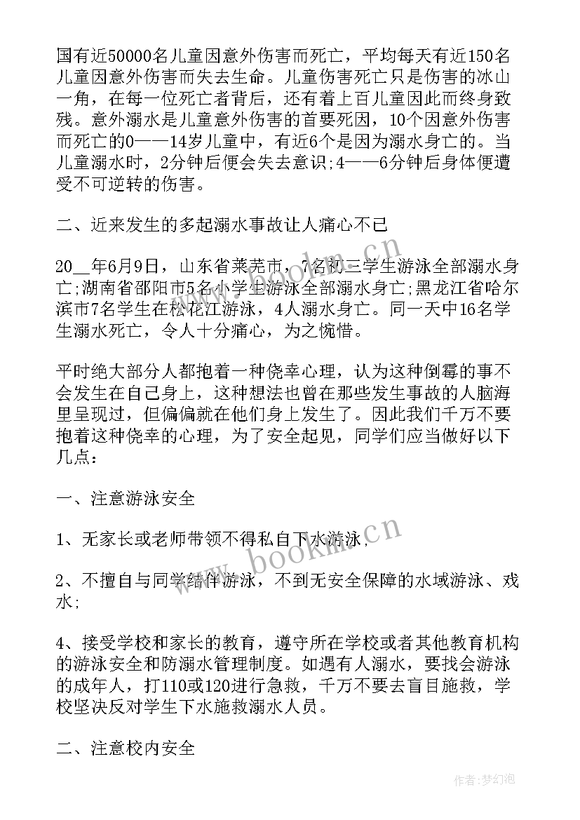 2023年防溺水安全教育国旗下讲话初中 防溺水安全国旗下讲话稿(精选9篇)