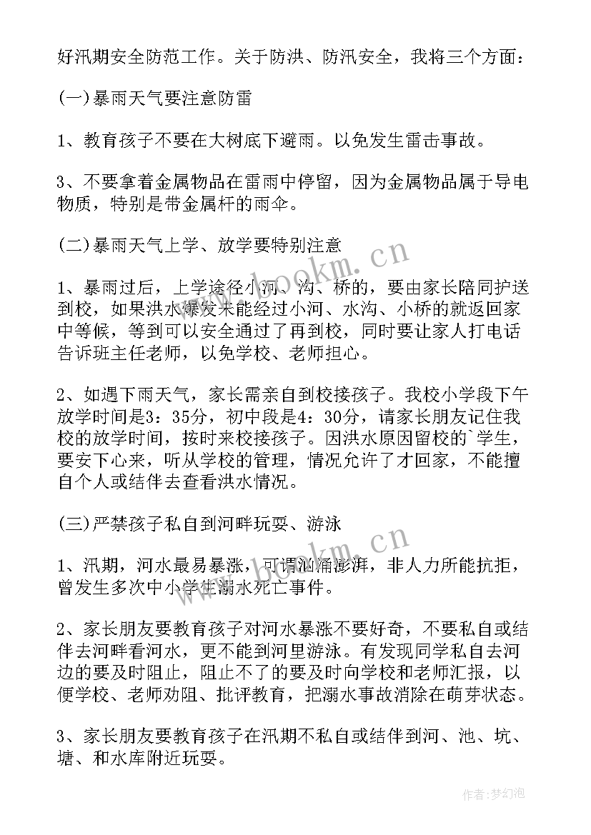 2023年防溺水安全教育国旗下讲话初中 防溺水安全国旗下讲话稿(精选9篇)