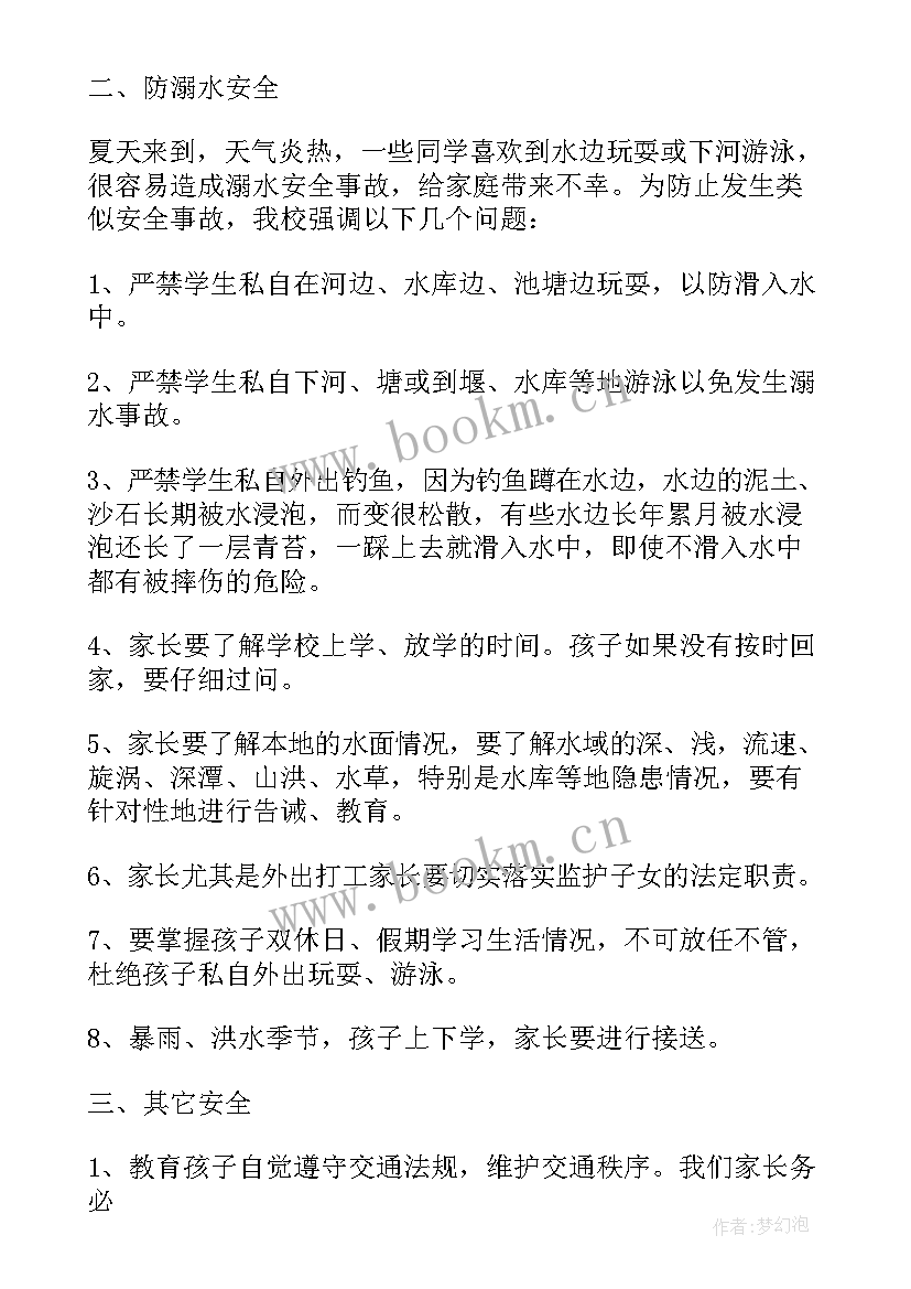 2023年防溺水安全教育国旗下讲话初中 防溺水安全国旗下讲话稿(精选9篇)