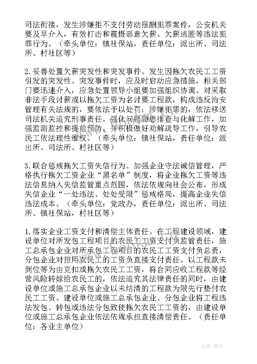 最新根治农民工欠薪工作方案(实用5篇)