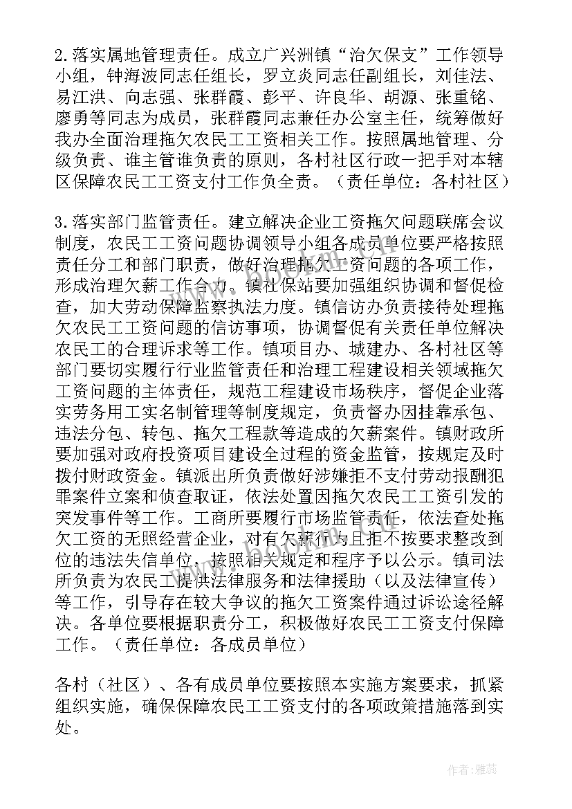 最新根治农民工欠薪工作方案(实用5篇)