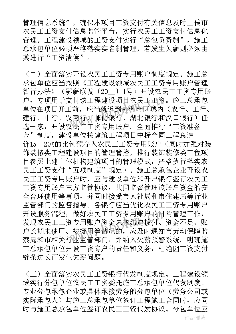 最新根治农民工欠薪工作方案(实用5篇)