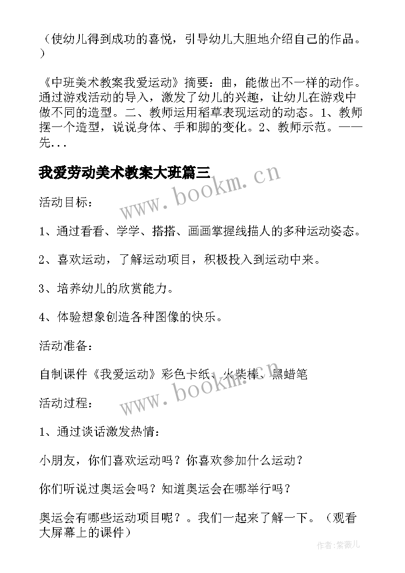 最新我爱劳动美术教案大班(优质5篇)