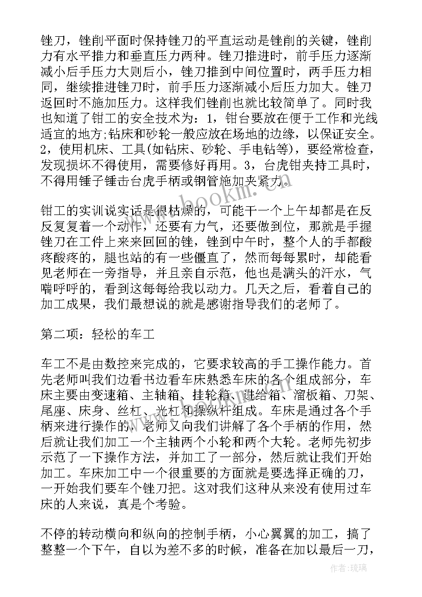 2023年焊工实训目的 钳工焊工实训心得体会(汇总5篇)