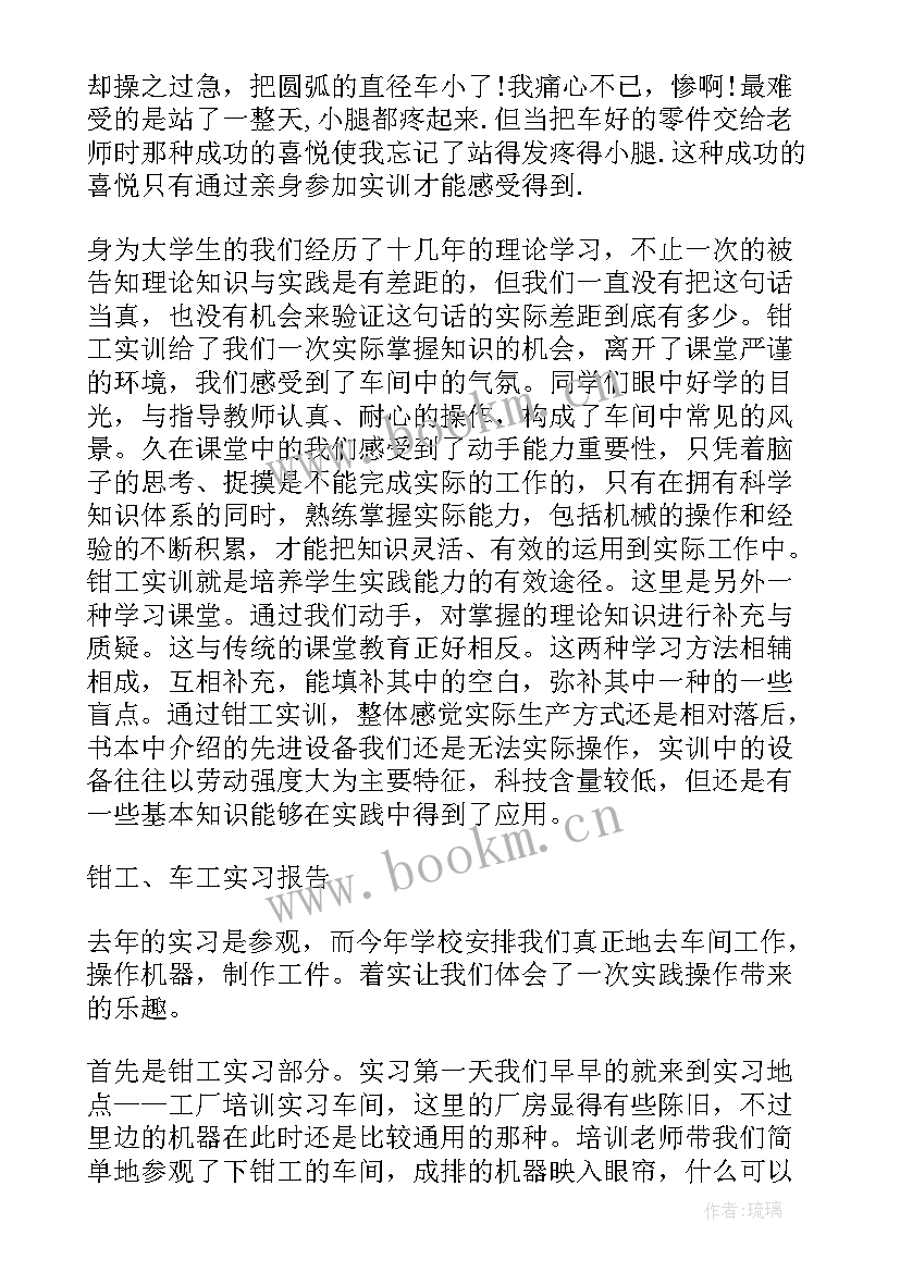 2023年焊工实训目的 钳工焊工实训心得体会(汇总5篇)