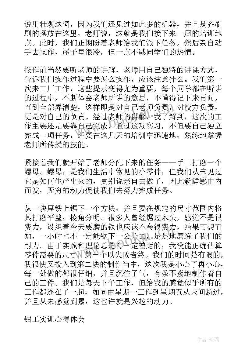 2023年焊工实训目的 钳工焊工实训心得体会(汇总5篇)