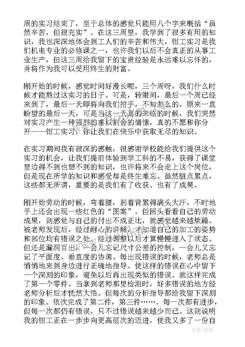 2023年焊工实训目的 钳工焊工实训心得体会(汇总5篇)