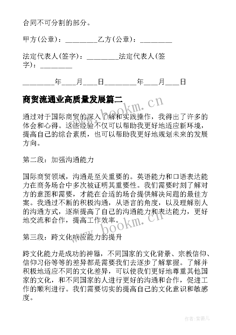 商贸流通业高质量发展 商贸购销合同(优质9篇)