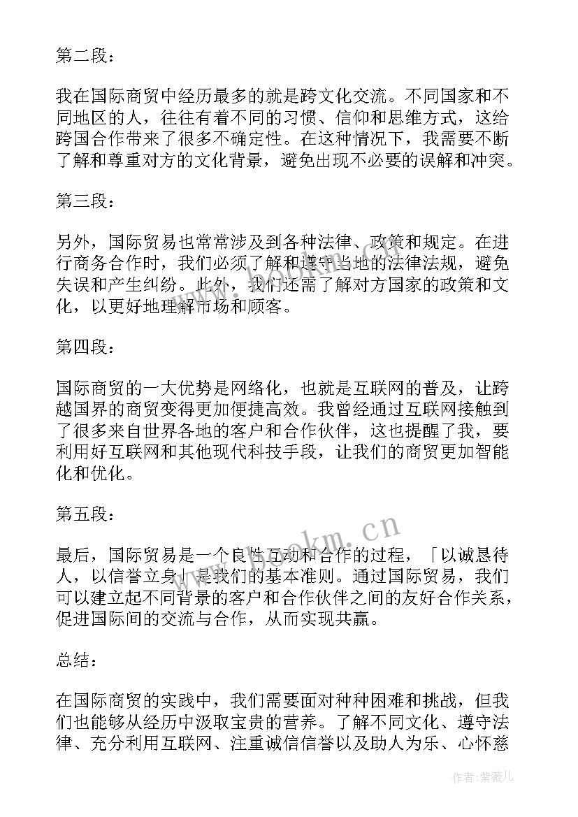 商贸流通业高质量发展 商贸购销合同(优质9篇)