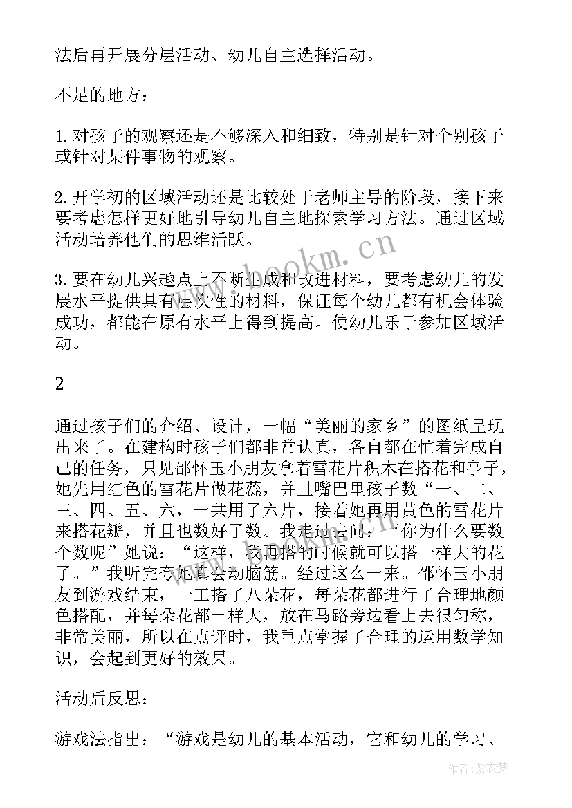 最新爱上幼儿园活动总结与反思 幼儿园课堂活动反思总结(优质7篇)