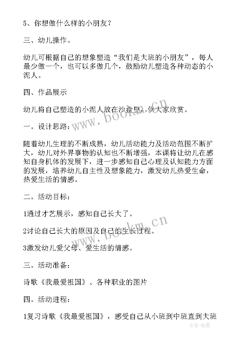 大班健康教案我爱喝水 大班健康教案我是解放军(大全9篇)