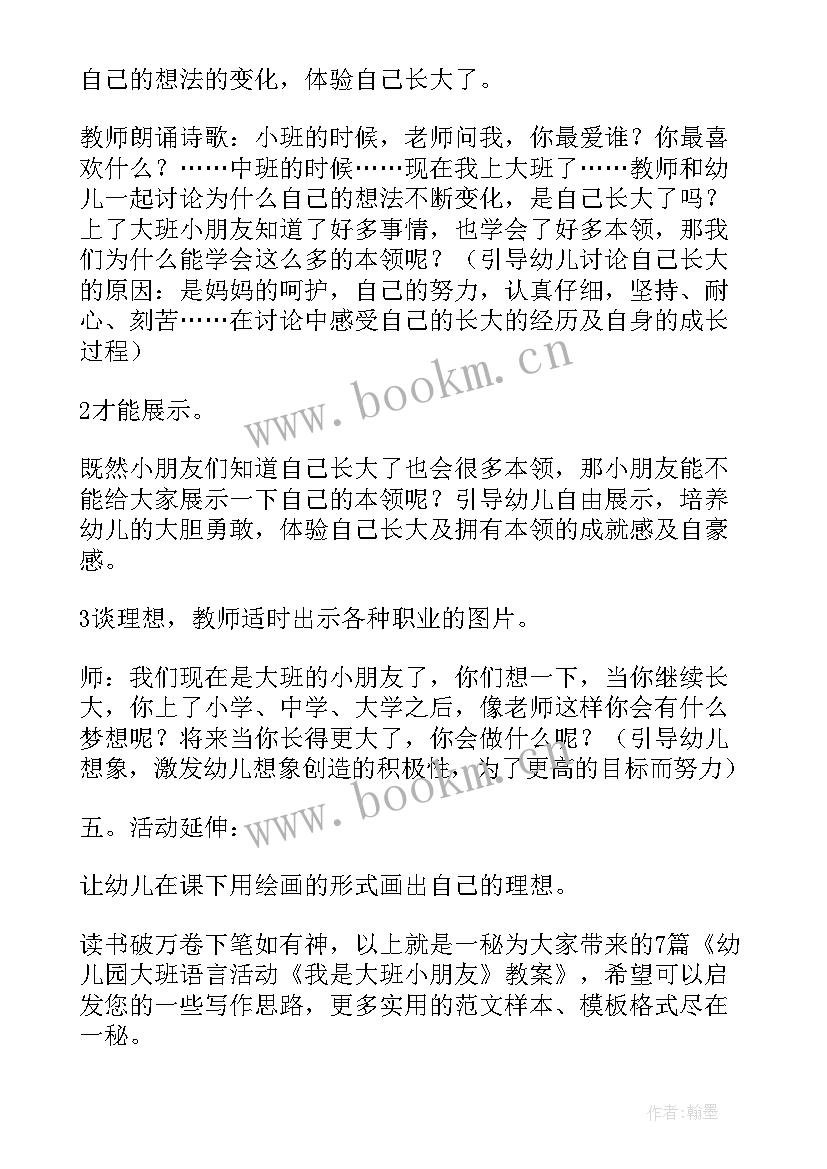 大班健康教案我爱喝水 大班健康教案我是解放军(大全9篇)