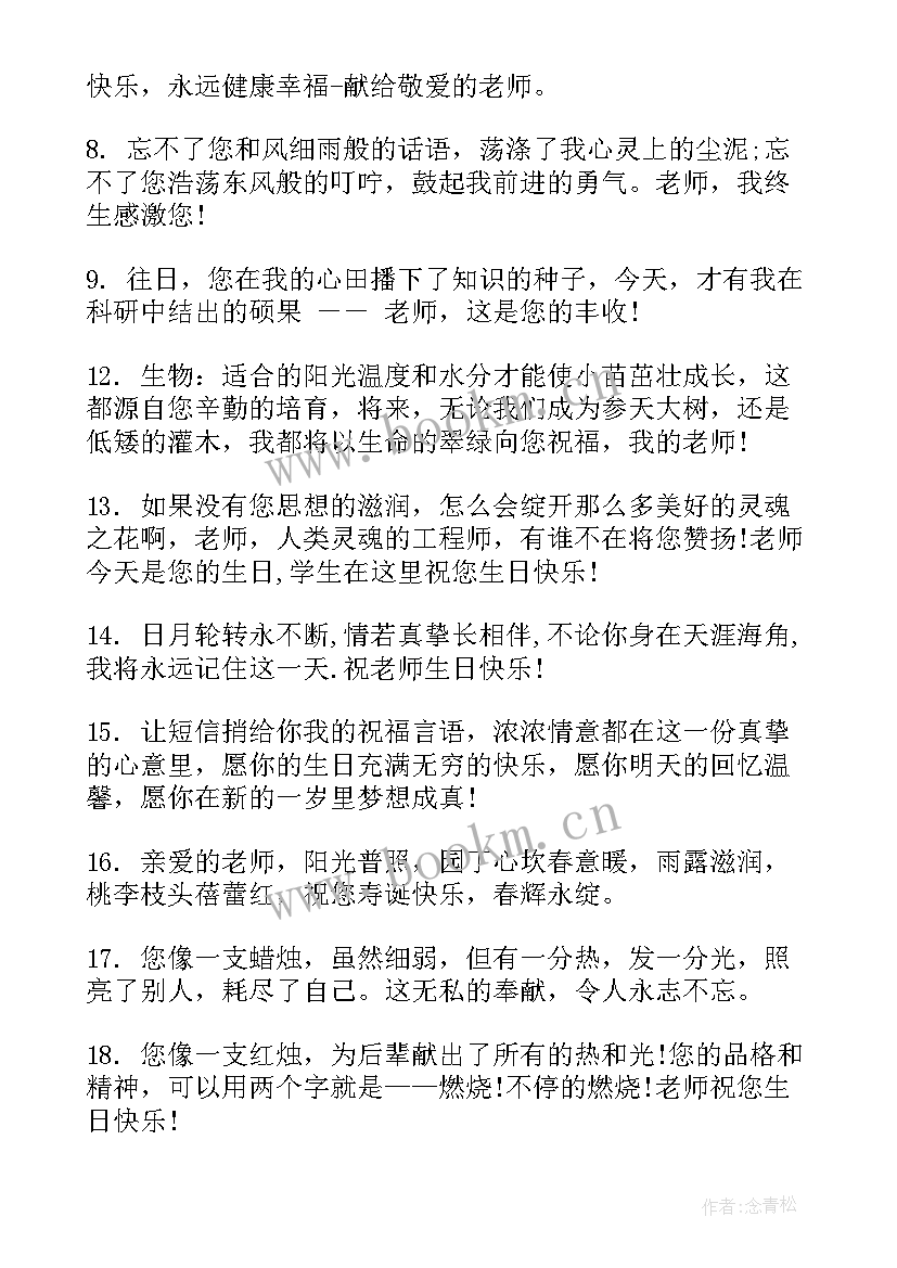 荣升班主任祝福语 班主任生日祝福语(优秀10篇)