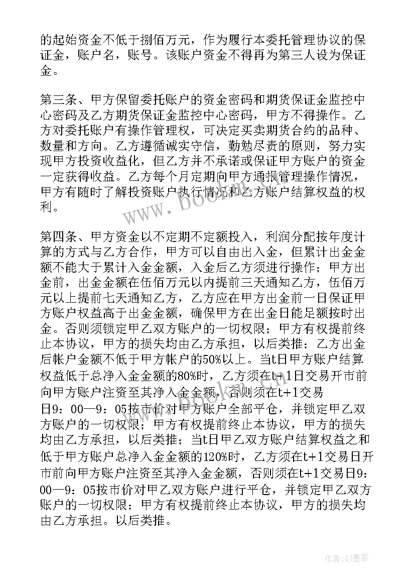 2023年股权托管协议性质 委托管理协议书(优秀7篇)