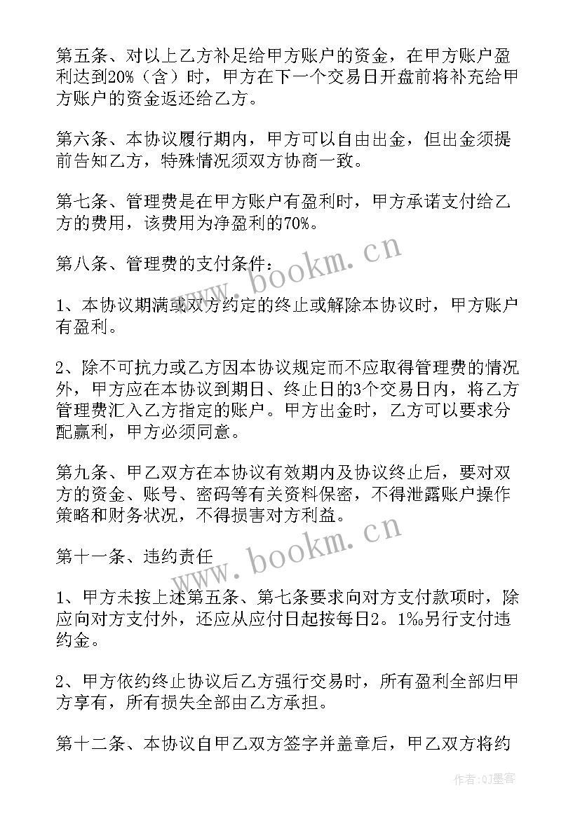 2023年股权托管协议性质 委托管理协议书(优秀7篇)