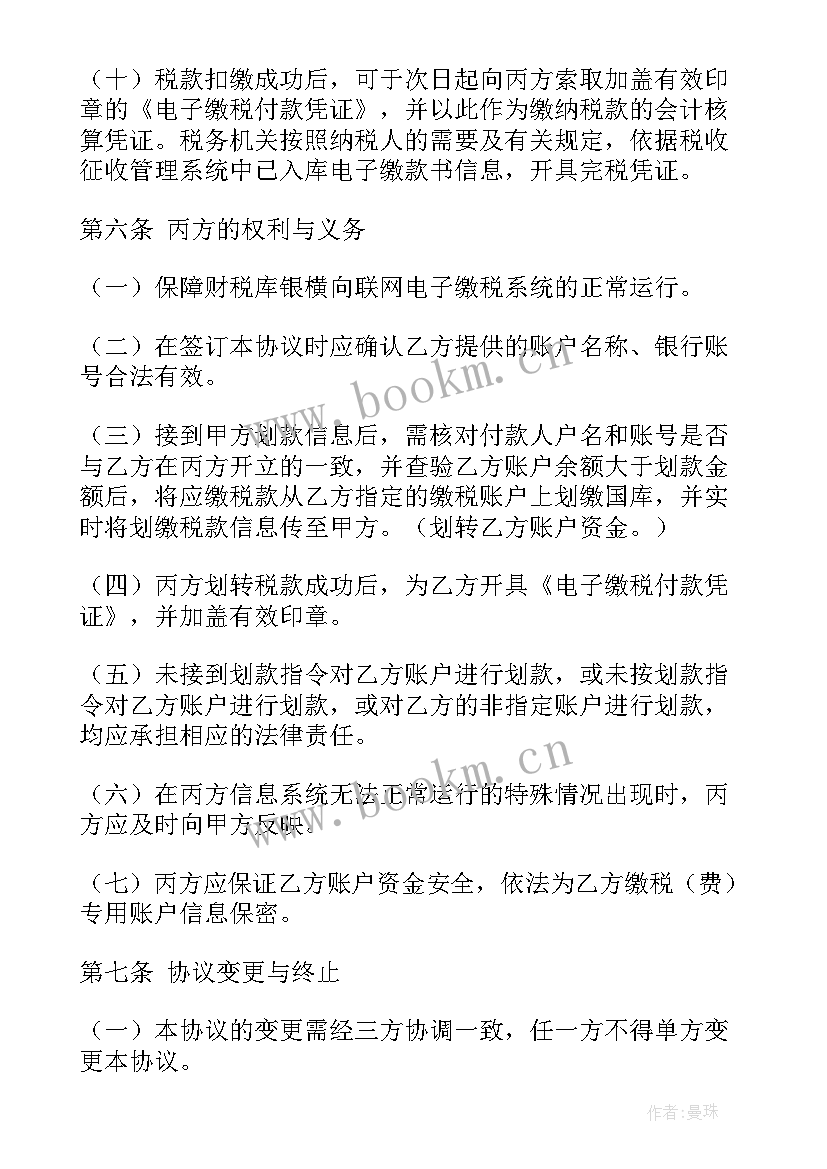 2023年三方协议机制是哪三方(优秀6篇)