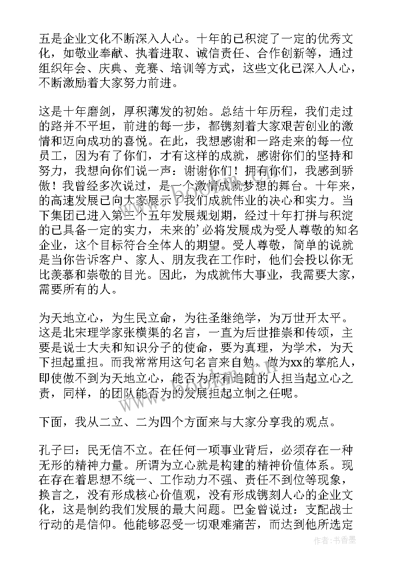 2023年公司年会领导发言 公司年会领导演讲稿(大全9篇)