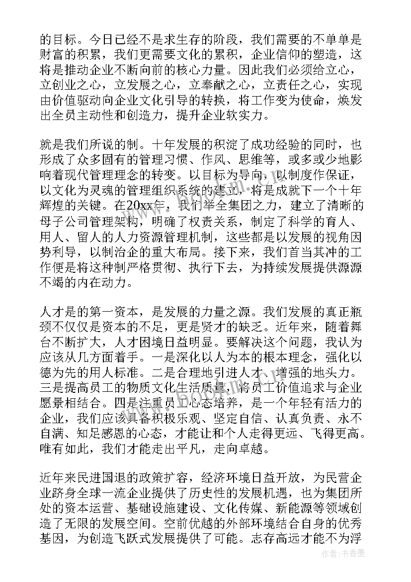 2023年公司年会领导发言 公司年会领导演讲稿(大全9篇)