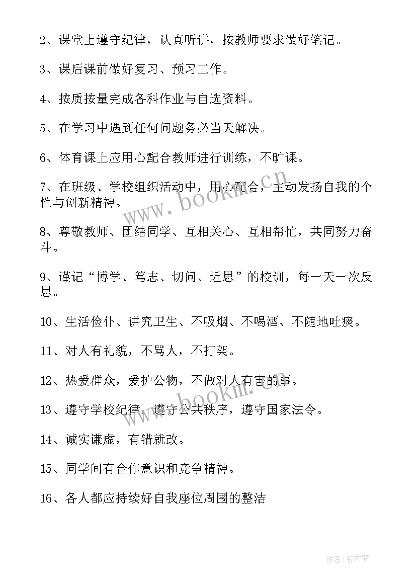 2023年班级公约条 班级公约心得体会(模板6篇)