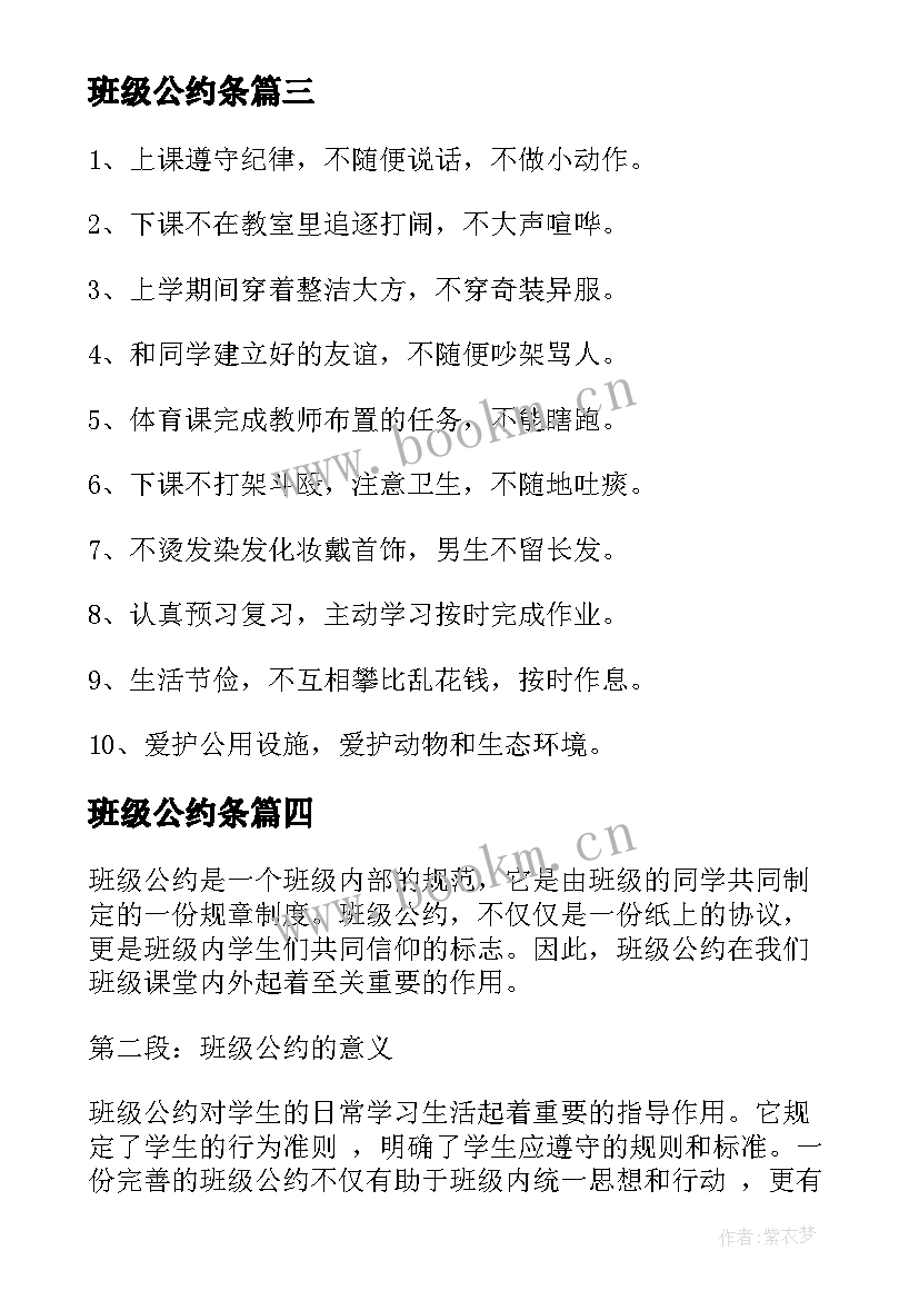 2023年班级公约条 班级公约心得体会(模板6篇)