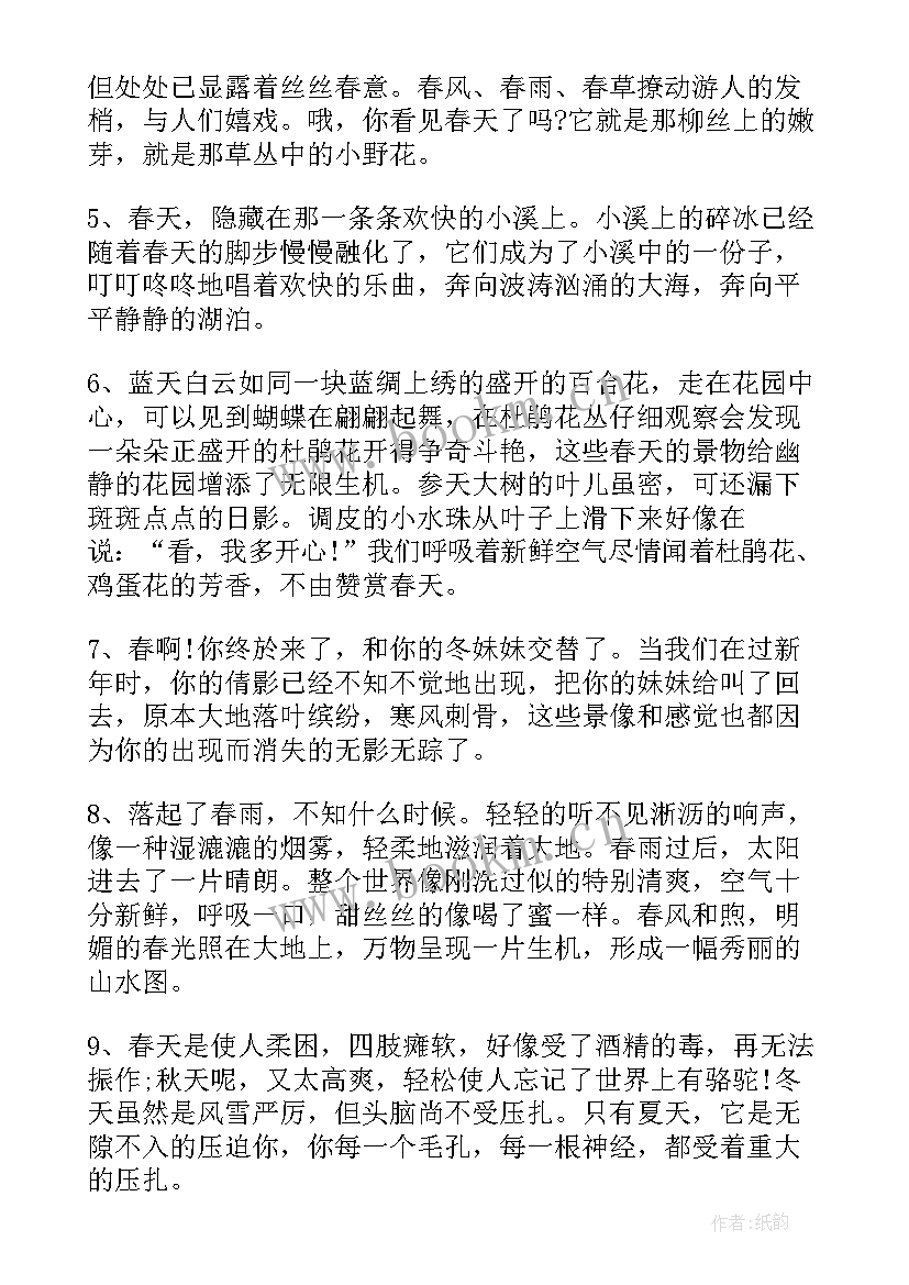 最新景物的段落摘抄 景物段落摘抄(优质5篇)