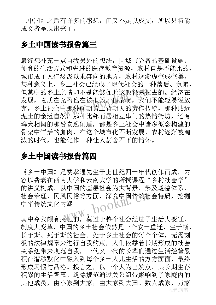 2023年乡土中国读书报告(优质5篇)