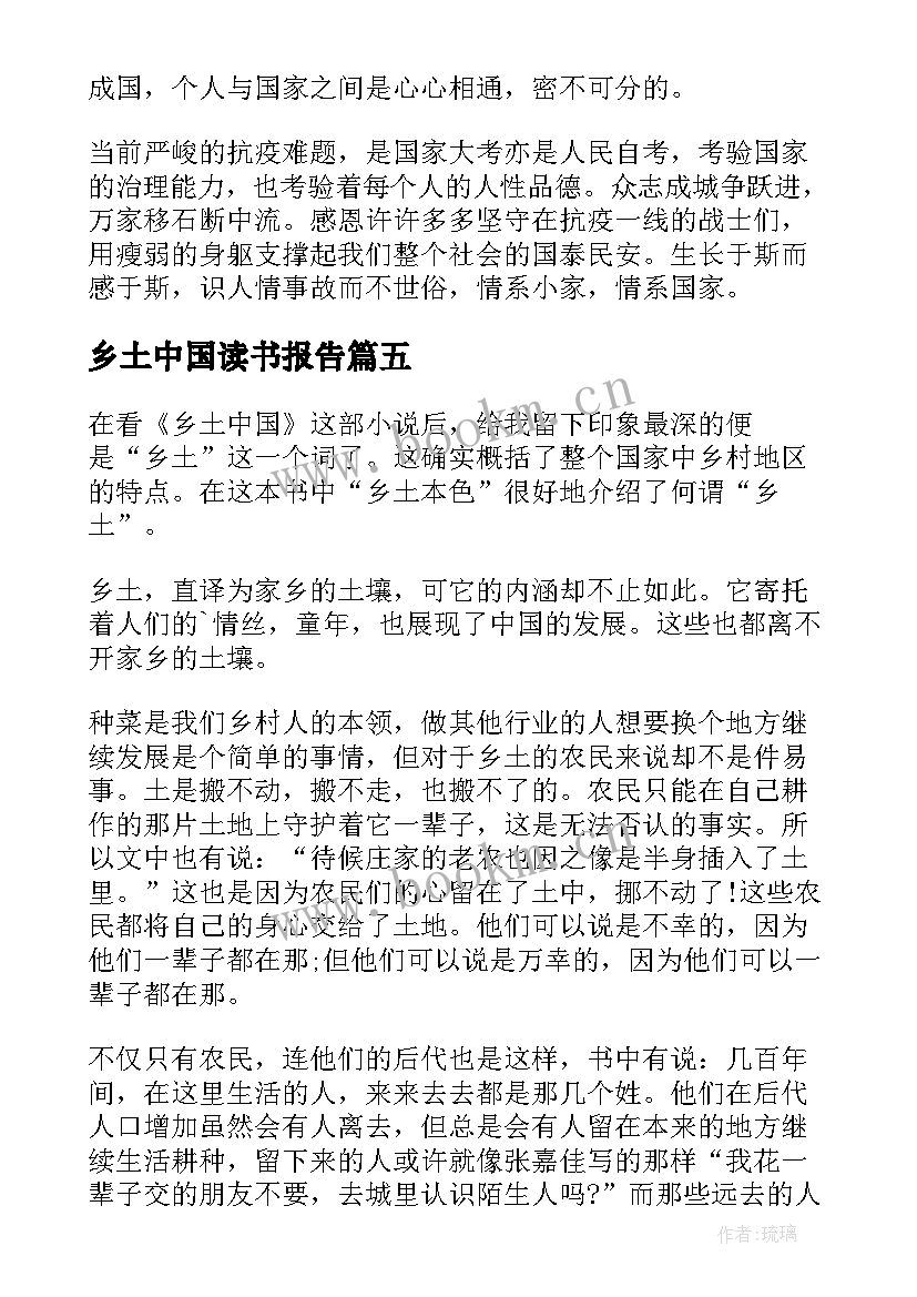 2023年乡土中国读书报告(优质5篇)