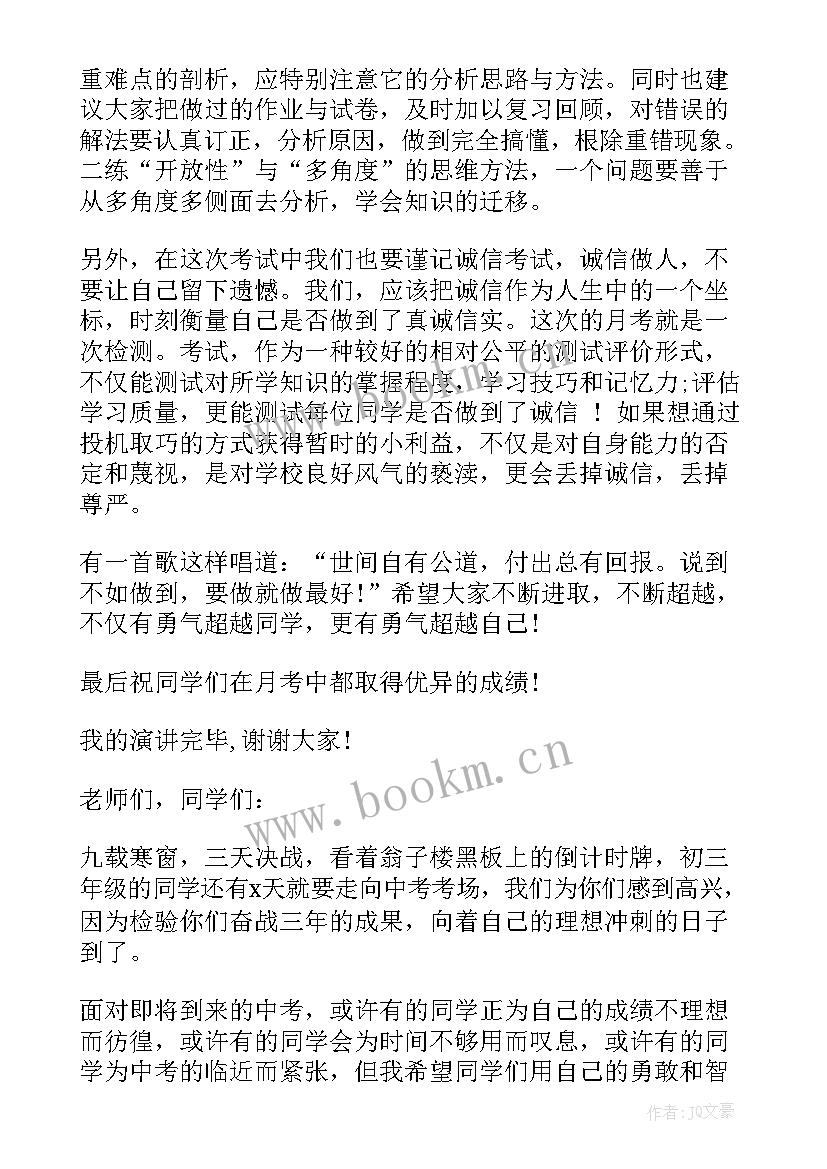 2023年国旗下讲话期试后的反思 月考的国旗下讲话稿(模板9篇)