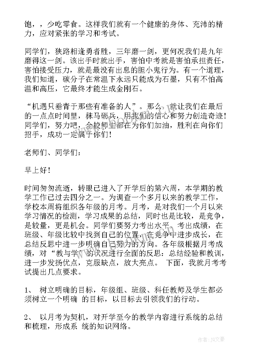 2023年国旗下讲话期试后的反思 月考的国旗下讲话稿(模板9篇)