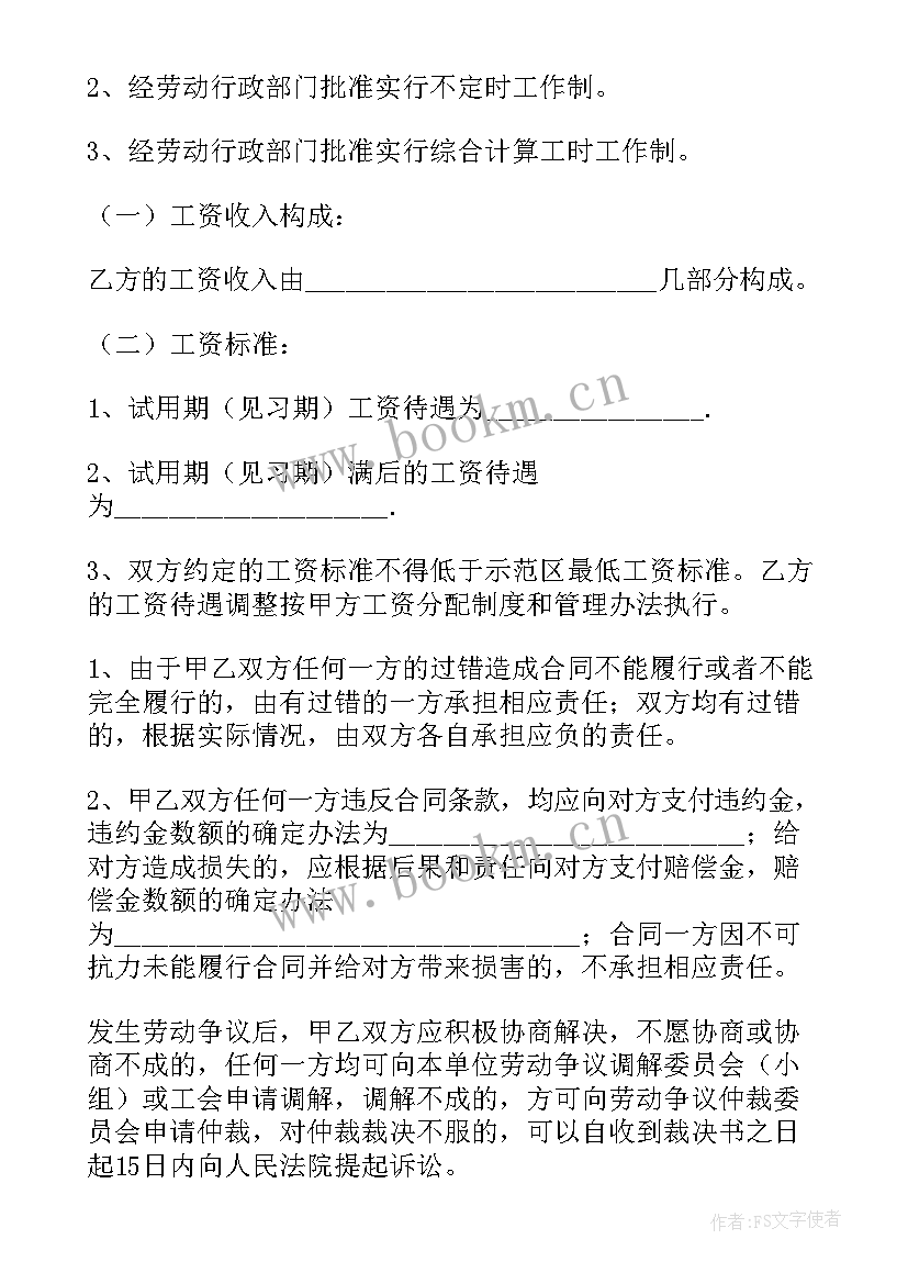 员工短期聘用劳动合同(模板5篇)