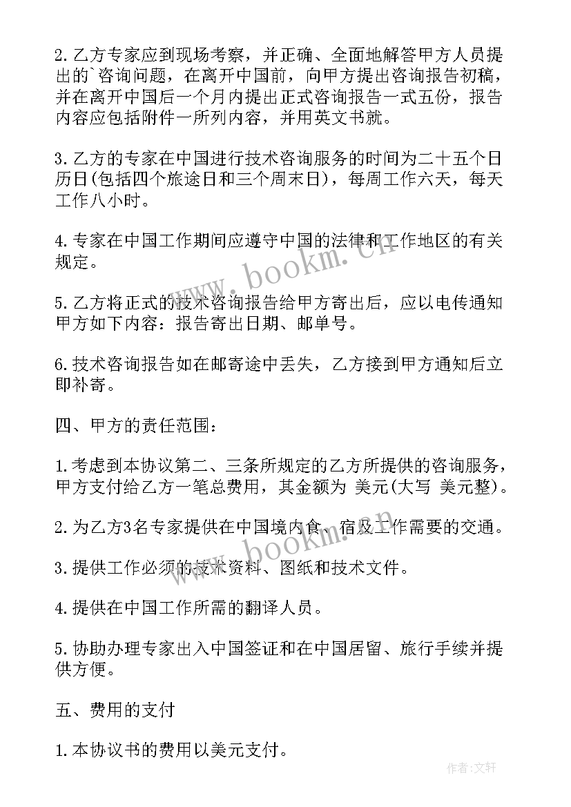 技术咨询项目服务协议书 公司项目技术咨询服务协议(精选5篇)