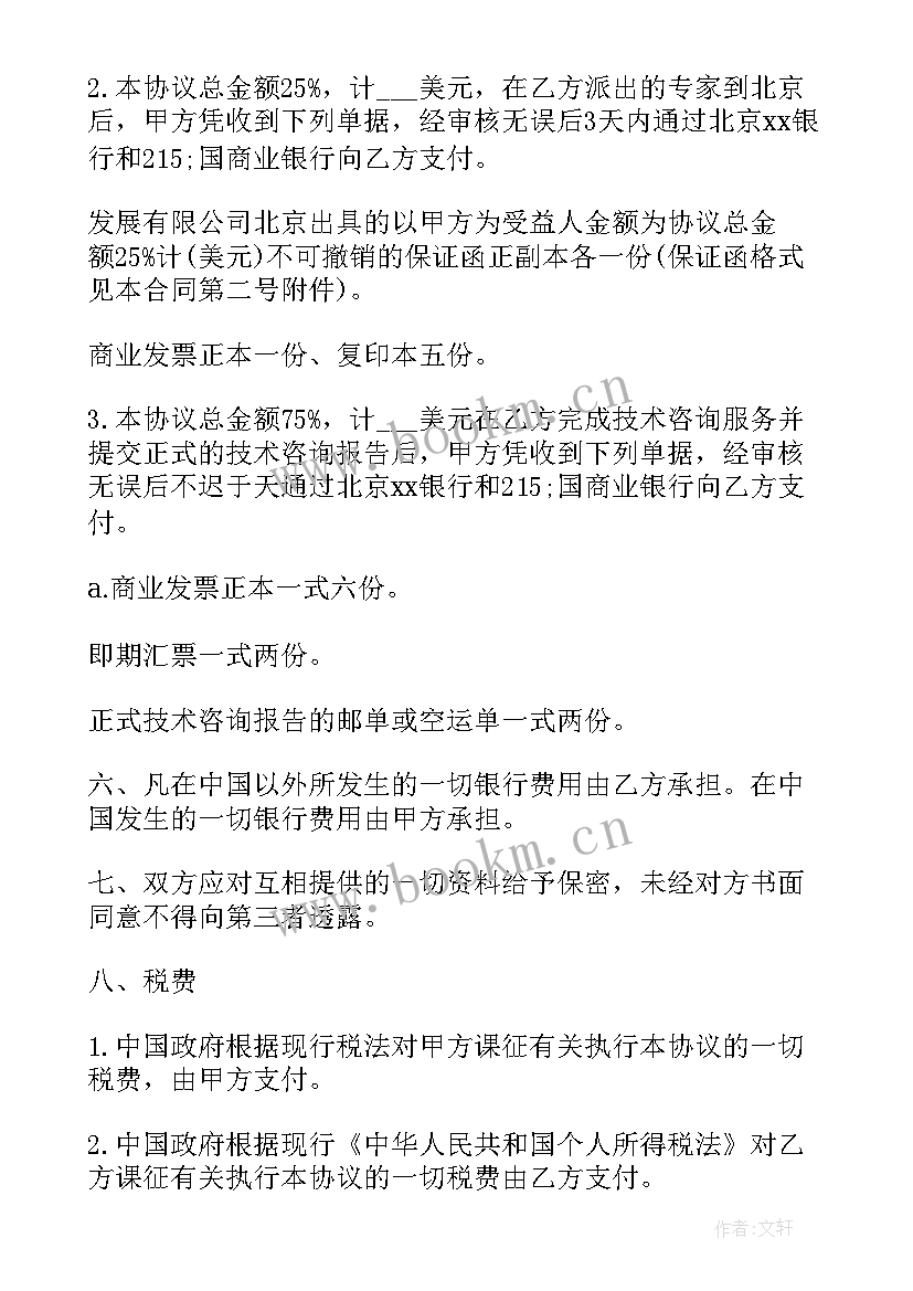 技术咨询项目服务协议书 公司项目技术咨询服务协议(精选5篇)