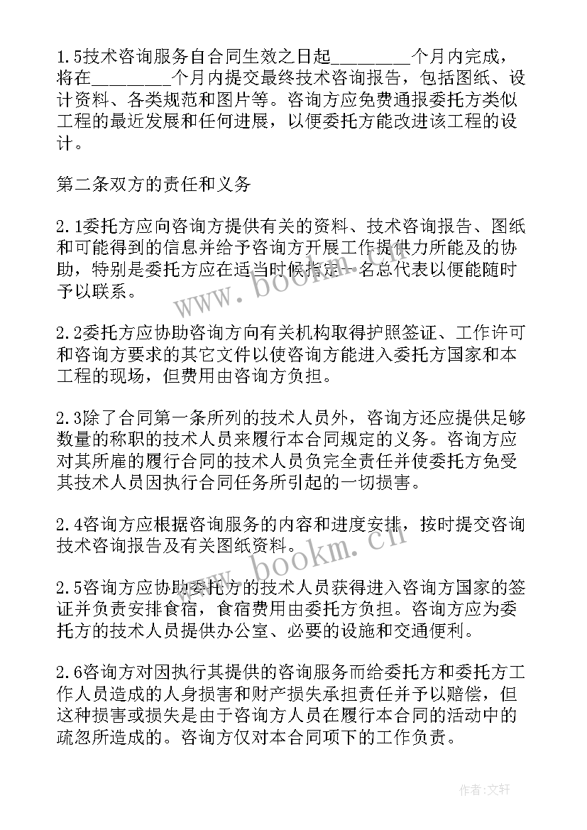 技术咨询项目服务协议书 公司项目技术咨询服务协议(精选5篇)