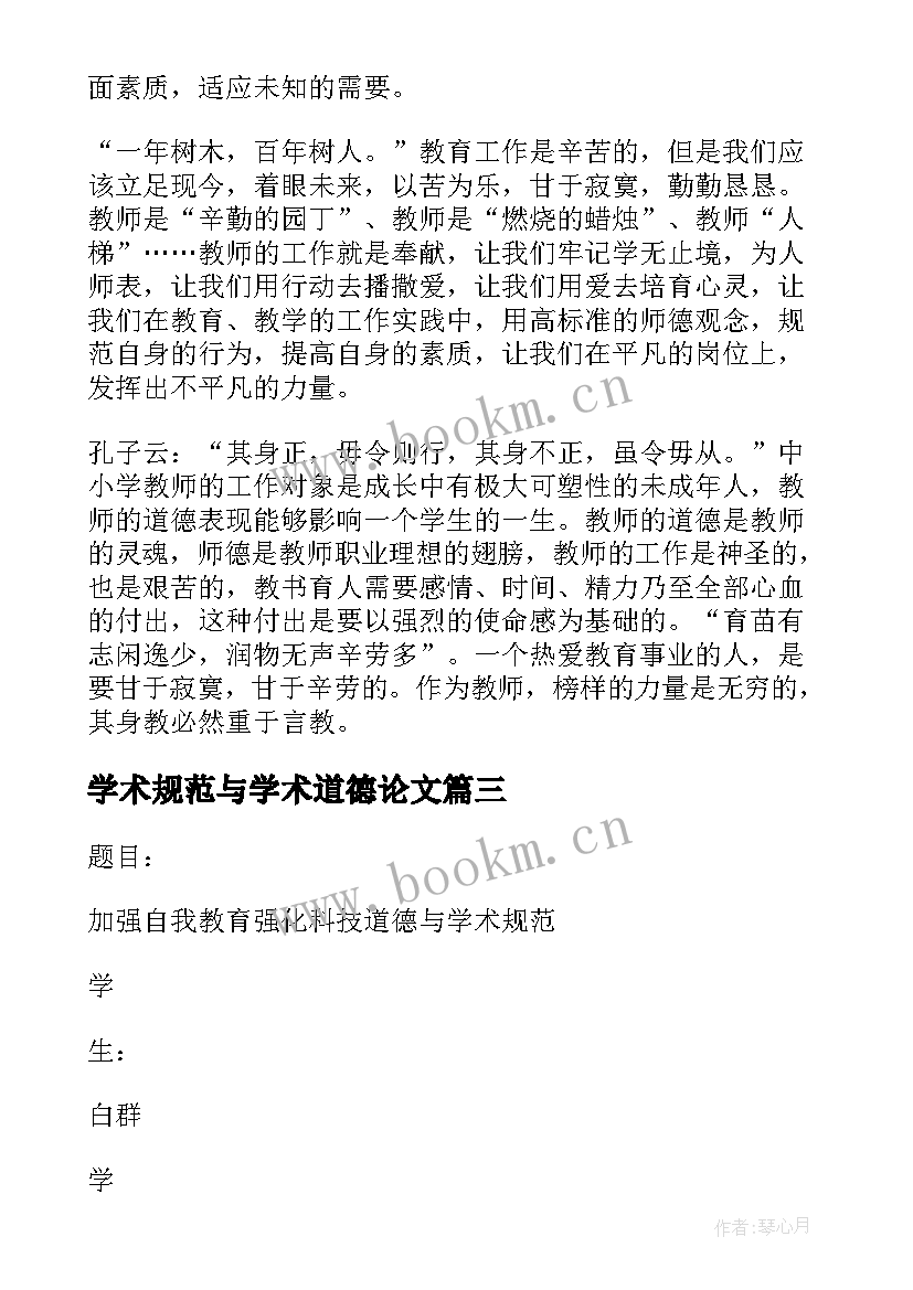 最新学术规范与学术道德论文(通用5篇)