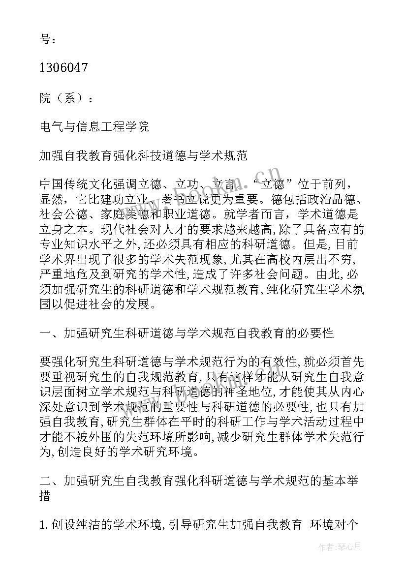 最新学术规范与学术道德论文(通用5篇)