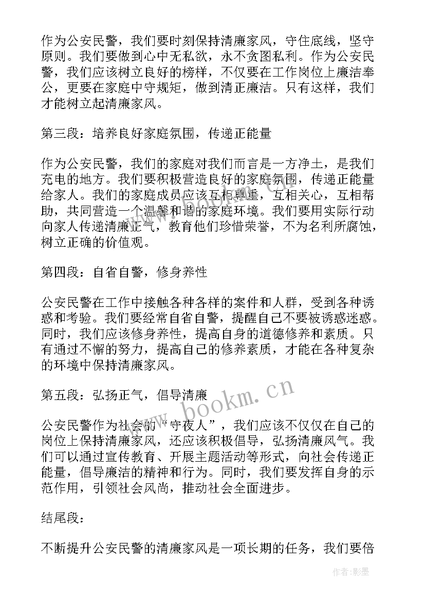 最新幼儿园支部书记廉洁党课教案(实用9篇)