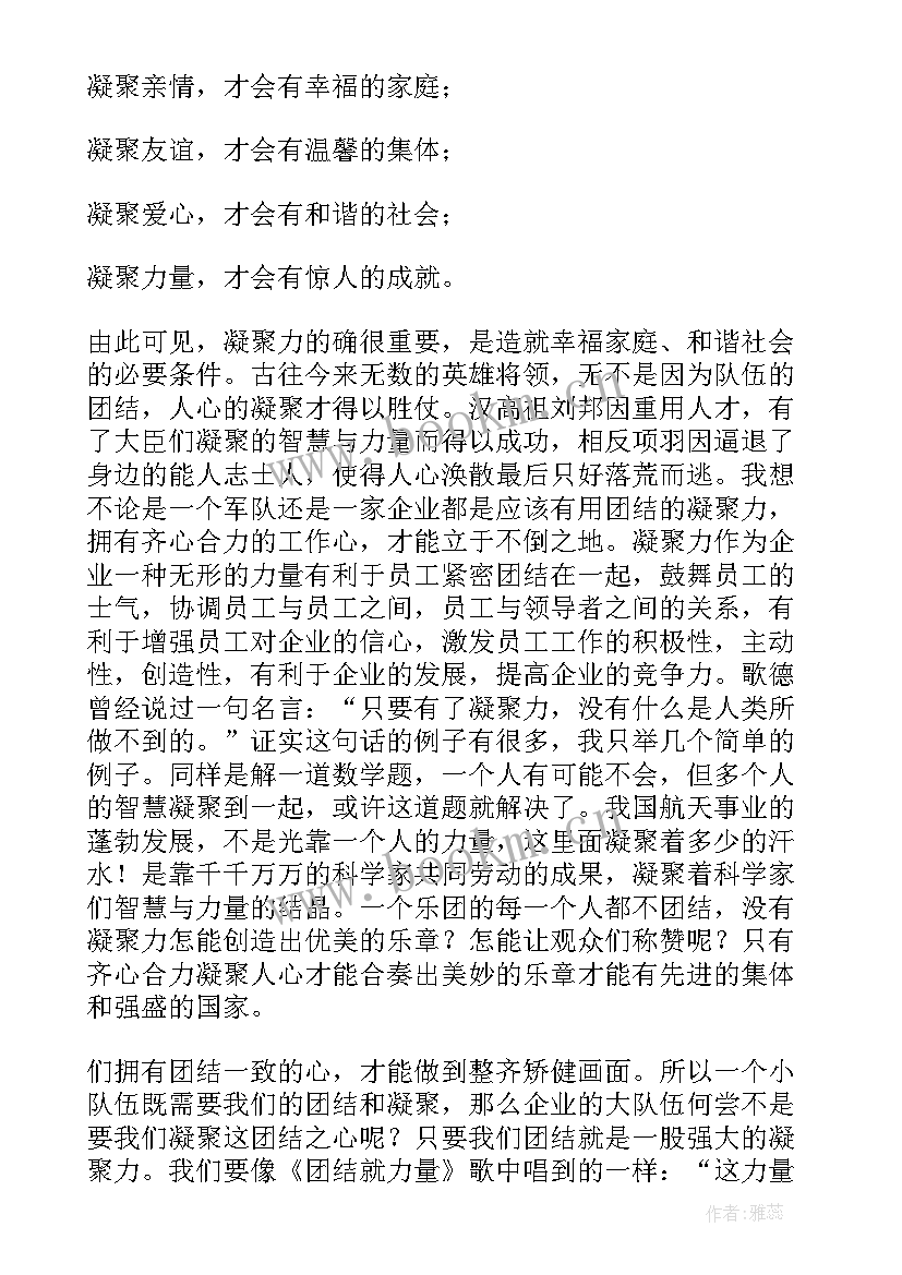 最新团结就是力量的演讲稿六年级 团结就是力量演讲稿(大全7篇)