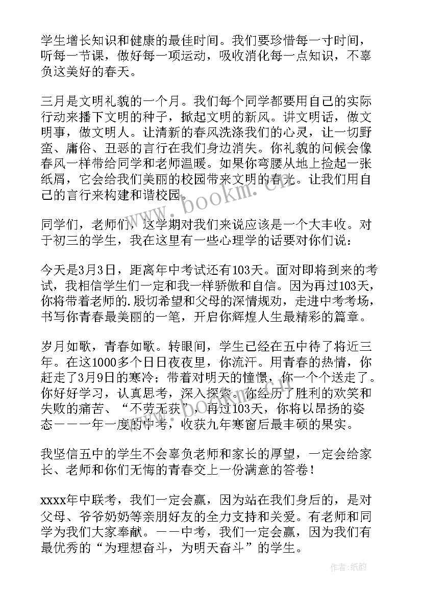 2023年开学升旗仪式讲话稿 开学典礼升旗仪式讲话稿(精选10篇)