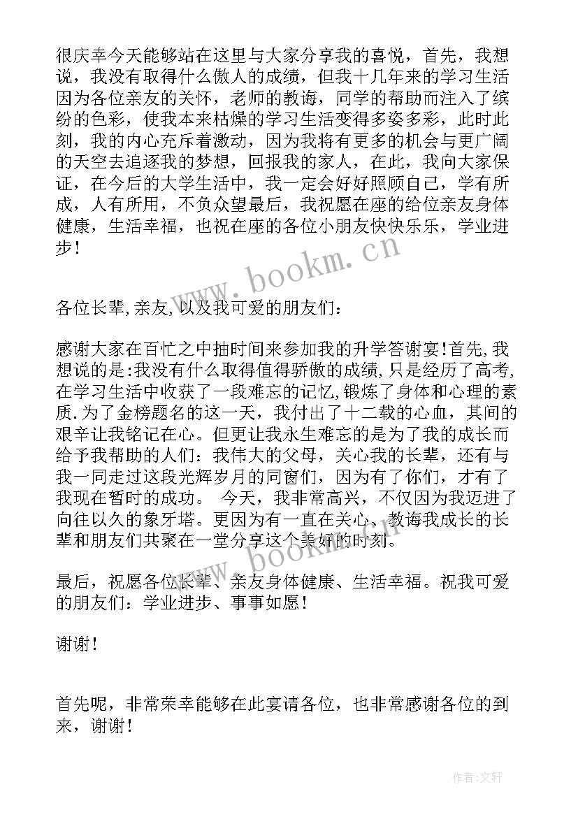 答谢词结束语 升学宴答谢词答谢词(通用9篇)