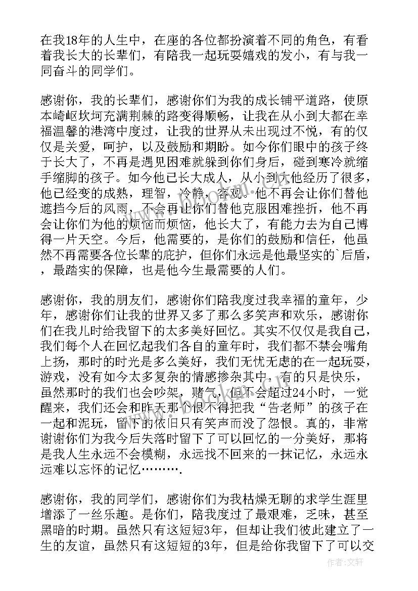 答谢词结束语 升学宴答谢词答谢词(通用9篇)