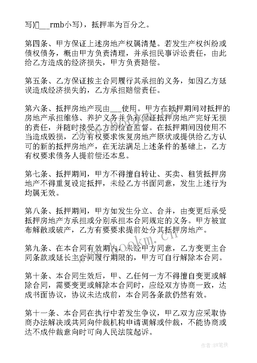 最新个人借款抵押合同(汇总5篇)