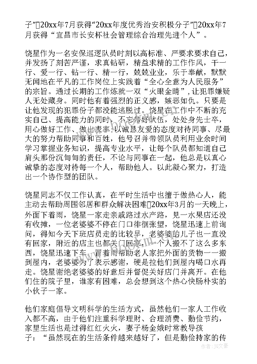 最新最美爱心家庭主要事迹材料 最美家庭事迹材料(通用8篇)