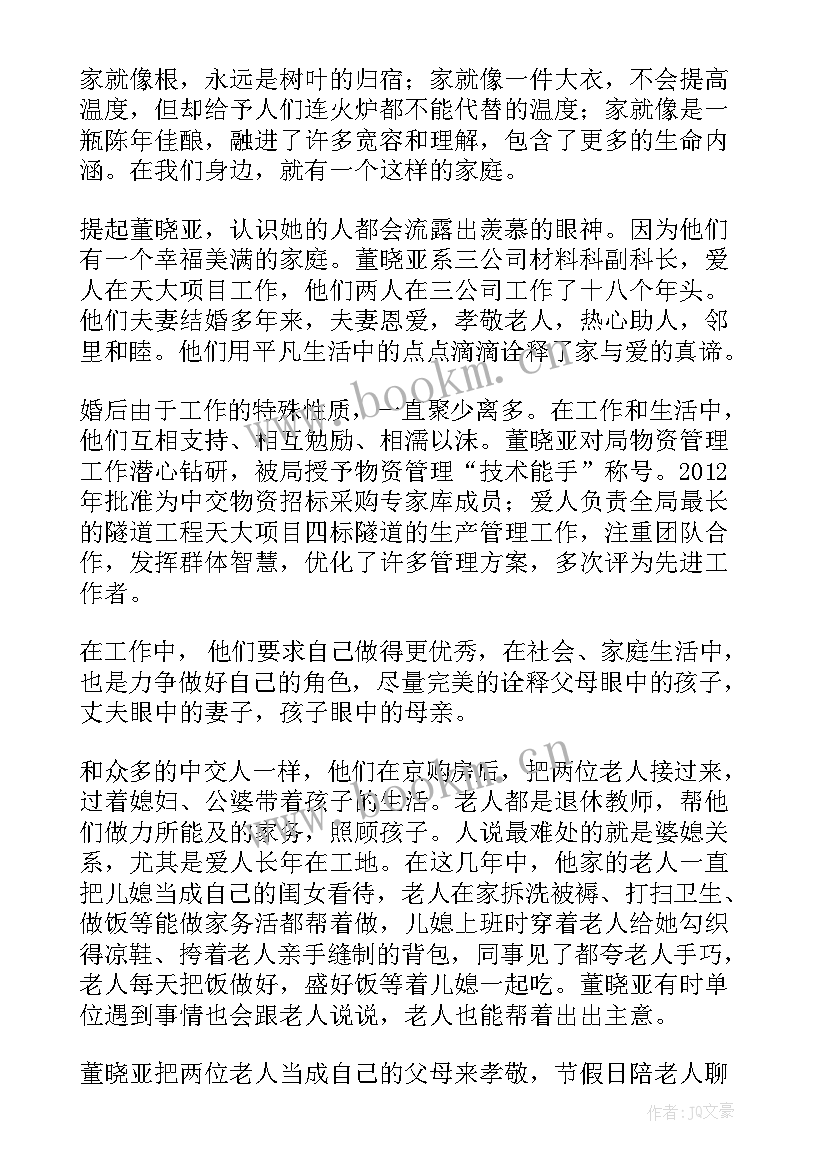 最新最美爱心家庭主要事迹材料 最美家庭事迹材料(通用8篇)