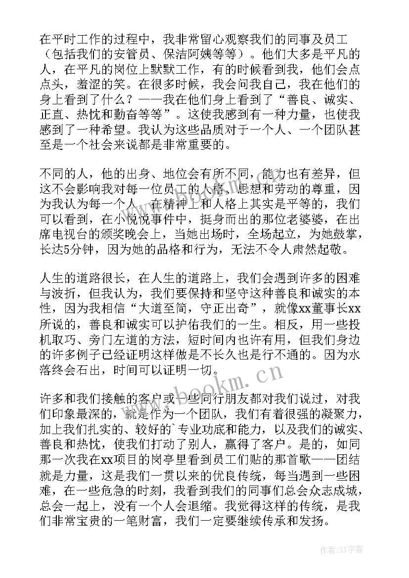 公司总经理年会发言 公司年会总经理发言稿(实用9篇)