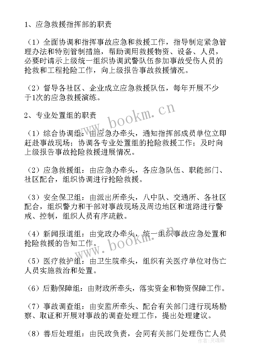 最新安全生产方案预案 安全生产应急预案方案(精选5篇)