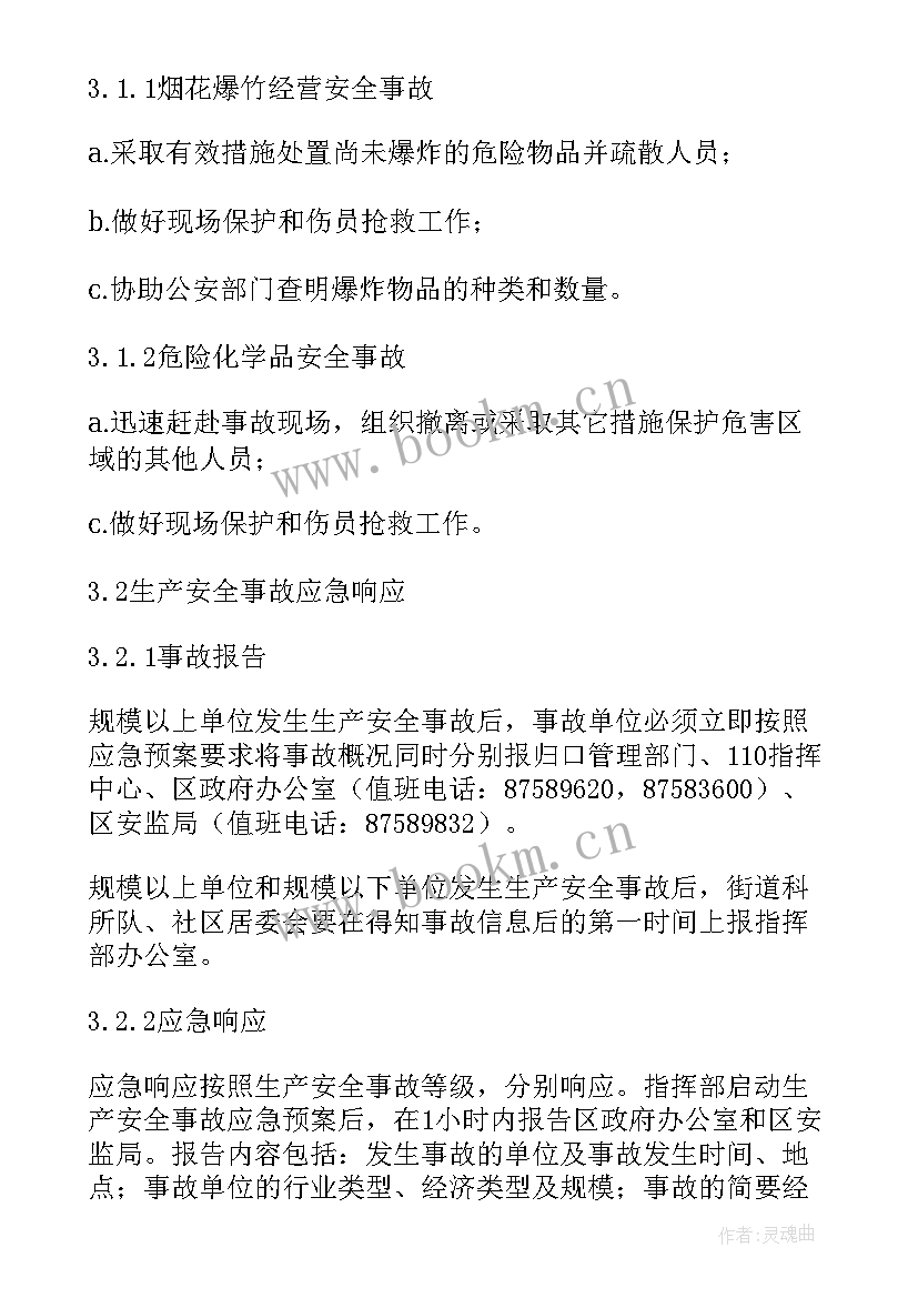 最新安全生产方案预案 安全生产应急预案方案(精选5篇)