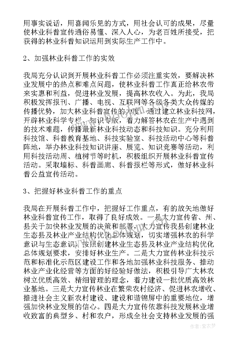 2023年科普工作个人工作总结(精选5篇)