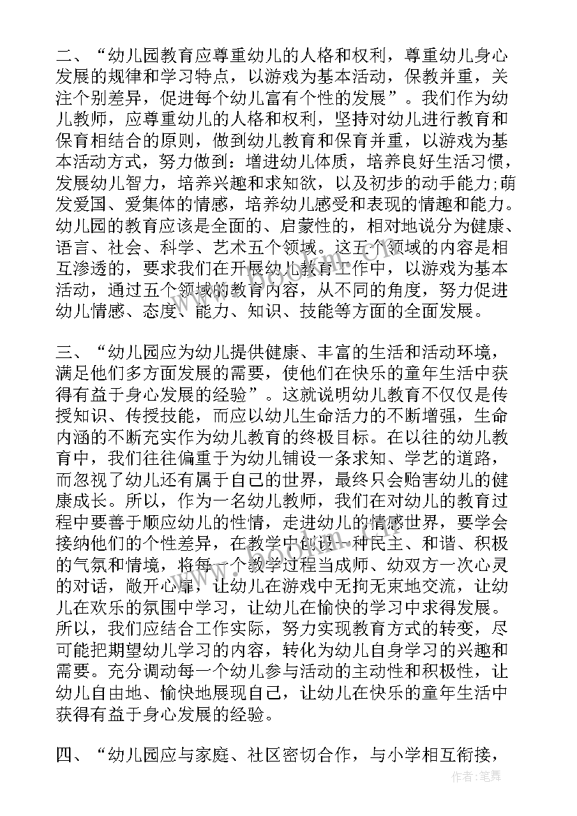 2023年幼儿园教育指导纲要心得体会 学习幼儿园教育指导纲要心得体会(优秀5篇)