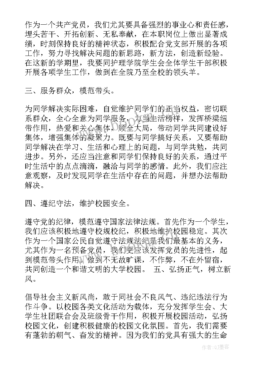 预备党员公开承诺书(精选5篇)