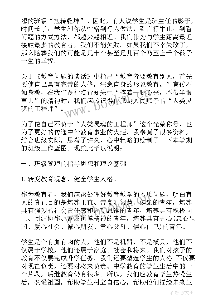 班主任的工作计划措施 班主任工作计划措施(实用5篇)